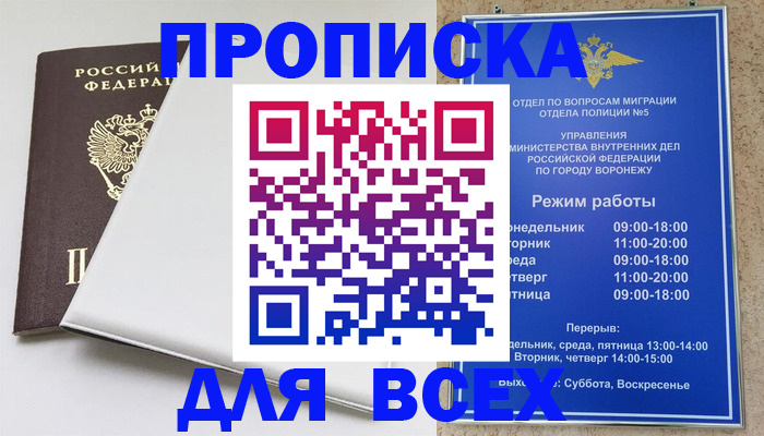 прописка штамп в Анжеро-Судженске