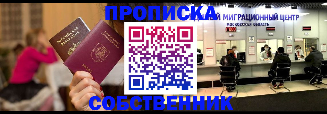 прописка законно в Анжеро-Судженске